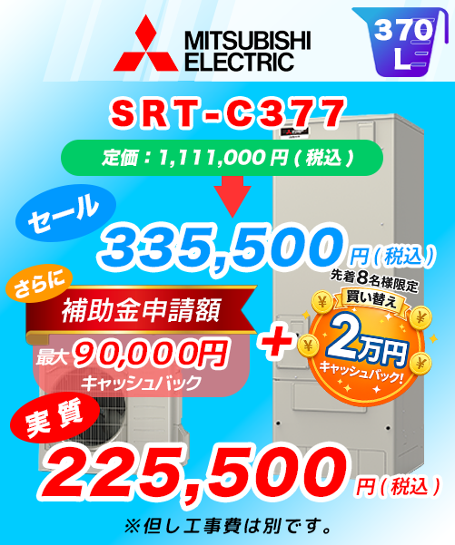 SRT-C377