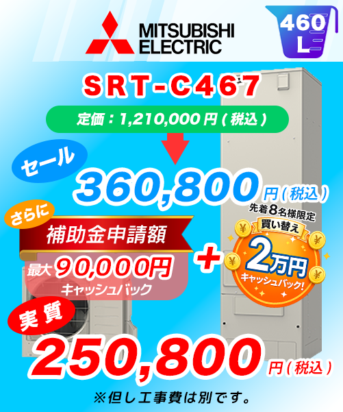 SRT-C467