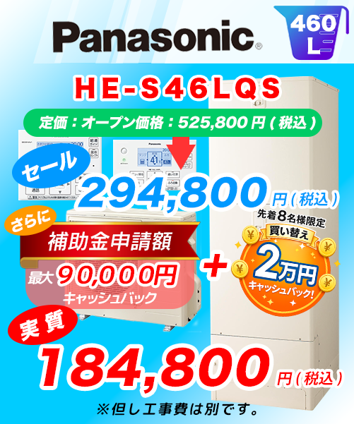 HE-S46LQS